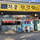 지훈삼겹살 이미지
