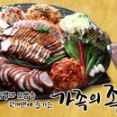 가장 맛있는 족발 이미지