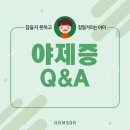 중동함소아한의원 이미지