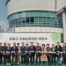 친환경자원순환센터