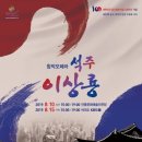 석주