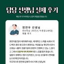 01-79 동구 | 파킨슨 방문재활 후기 │ 걸음이 달라졌다고 느낀 순간