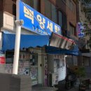 백양명품세탁소 이미지