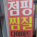 수 파워점핑(강일점) | &lt;노블파워점프 점핑&amp;찜질 다이어트&gt;후기: 화성에서 즐기는 특별한 점핑 운동:)!!
