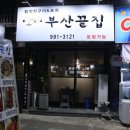금곡야채 이미지