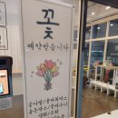 [평택꽃집] 플레르아네 평택 24시간 꽃집 방문후기