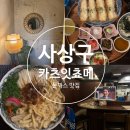 신라대식당 | 부산 사상구 돈까스 맛집 덕포동 감성 식당 카츠잇쵸메