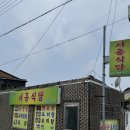 서흥식당 이미지