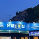 유달축산 이미지