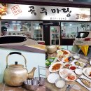 곡주마당 이미지