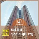제니스동물병원 | 김해 율하 스카이시티 27평 입주 청소 후기