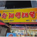 황제명태본가 갈마점 이미지