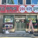 진주 시내 맛집 삼공 바지락 손칼국수 내돈내산 추천