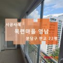 성남시 분당구 야탑동 목련마을 영남아파트 세라믹페인트 시공후기