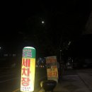 빅토리워시 김천신음점 | 신음동에 새로생긴 김천 셀프세차장 세차하기 너무 좋은곳 !!