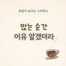 호암지 | 충주 호암지 스타벅스 후기, 창가 풍경이 좋았던 곳