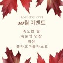 아이앤라나