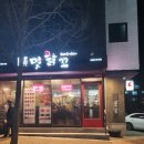 맛닭꼬 신용화점 이미지