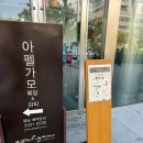 (영은교회 앞) 횡단보도 | 하객으로 참석한 [반포 아펠가모] 리얼 본식후기 &amp; 시식후기