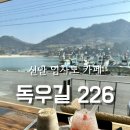 독우길226