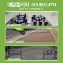 세븐일레븐 청북산업단지점 | 평택 보도블럭 미끄럼방지 회사건물주변 대리석 경계석 버너구이 작업