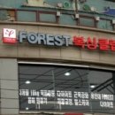 용인대포레스트복싱클럽