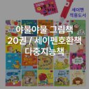 그림책과 놀아요 | 엄마들 사이 난리난 야물야물 그림책 솔직리뷰