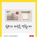 신세계 이마트 상품권 10만원권 이미지