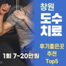 우일정형외과의원 | 창원 도수치료 물리치료 추천 후기좋은곳 Top5