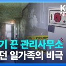 ‘일가족 3명 참사’ 아파트 화재, 화재경보기 끈 관리사무소...7명 검찰 송치 예정 이미지