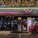 아라치 발산역점