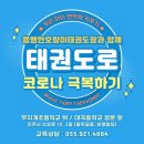 용맹한호랑이태권도장 이미지