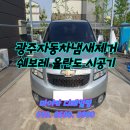 광주실내크리닝에바크리닝F4디테일링