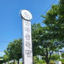 부부가마솥국밥