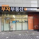 부자롯데공인중개사사무소 이미지
