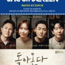 연극 돌아온다 이미지