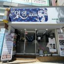 멋샘헤어
