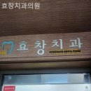 효창치과의원 이미지