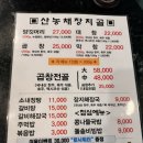 장지골 양.곱창(산농채) 네이버블로그