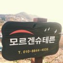 모르겐슈테른