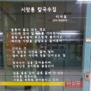 시장통집