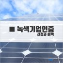 녹색자원(주)