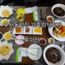 중앙대로1841번길 | 구서동중식 맛집 루이안 아이와 가족외식후기