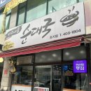 [안산 맛집] 초지동 맛집, 이마트맛집, 단원병원 맛집, 순대국맛집 “전주시골순대국” 내돈내산 후기!