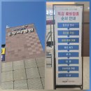 우리병원 | 천안에서 독감주사맞기 [천안우리병원] 경험후기