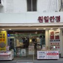 원일스포츠 | 부산 남포동안경점 원일안경 꼼꼼한 검사와 맞춤 안경까지 만족한 후기