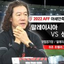 미쓰비시컵 축구 말레이시아 - 싱가포르 하이라이트 이미지