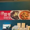 짬뽕전문점 박사부