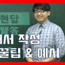 대입자기소개서 작성, 대입 자소서 2번 쓰는법 꿀팁 &amp; 예시 2번문항