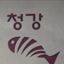 청강쏘가리 이미지